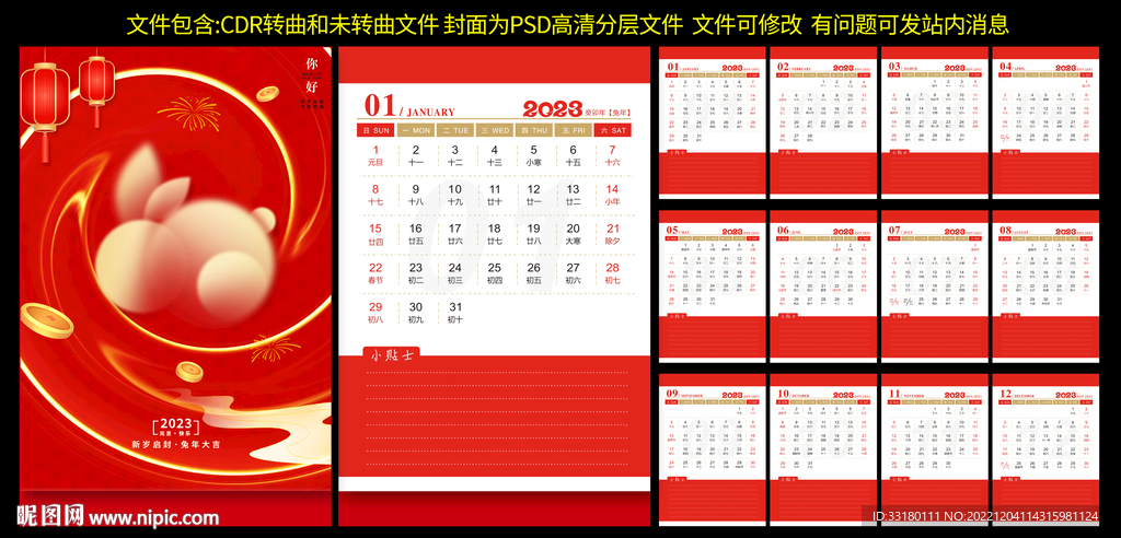 2023年竖版台历