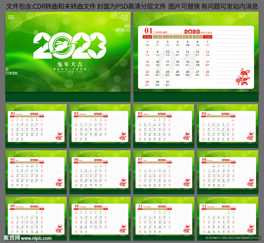 2023年企业台历