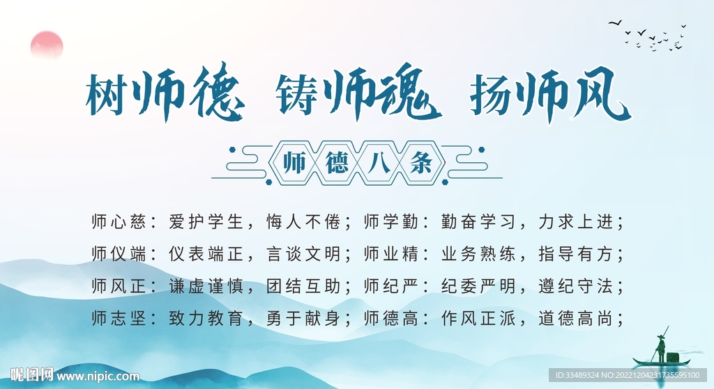 师德师风