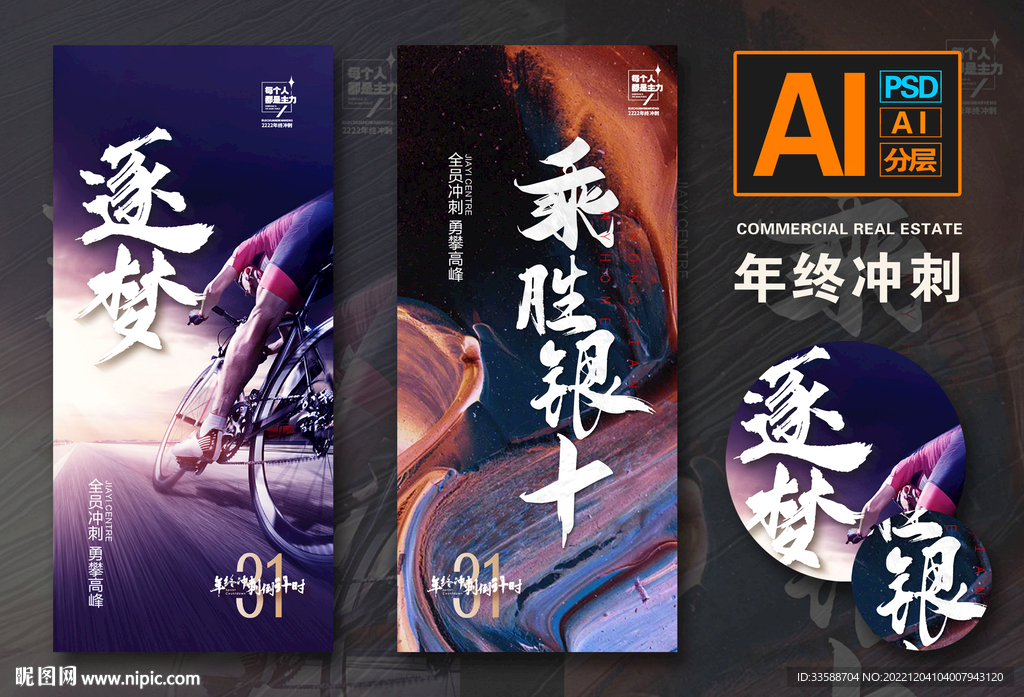 年终冲刺