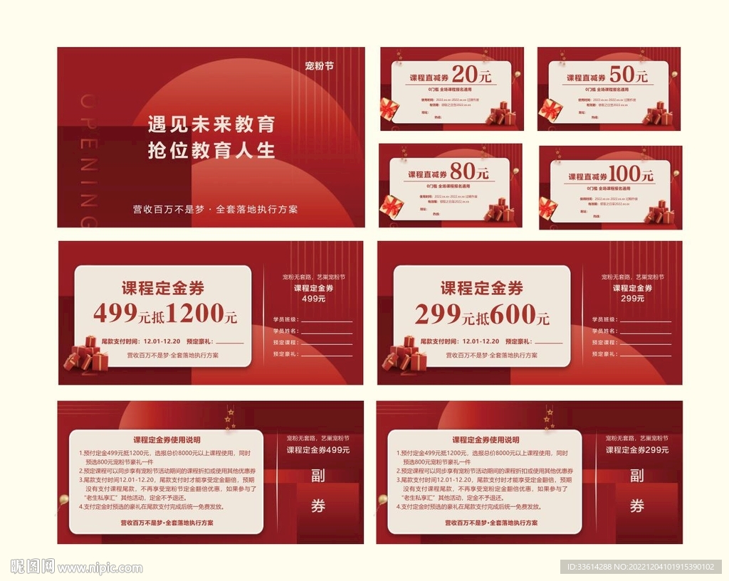 优惠券