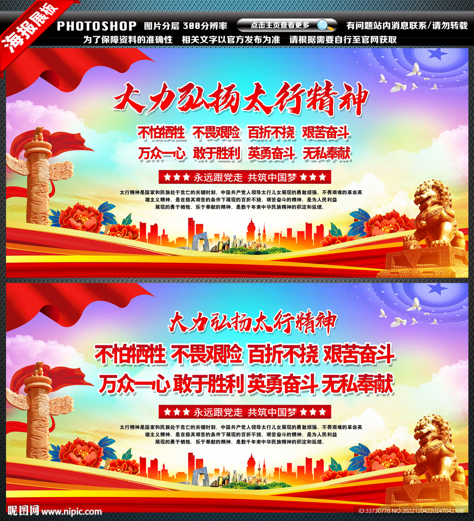 太行精神