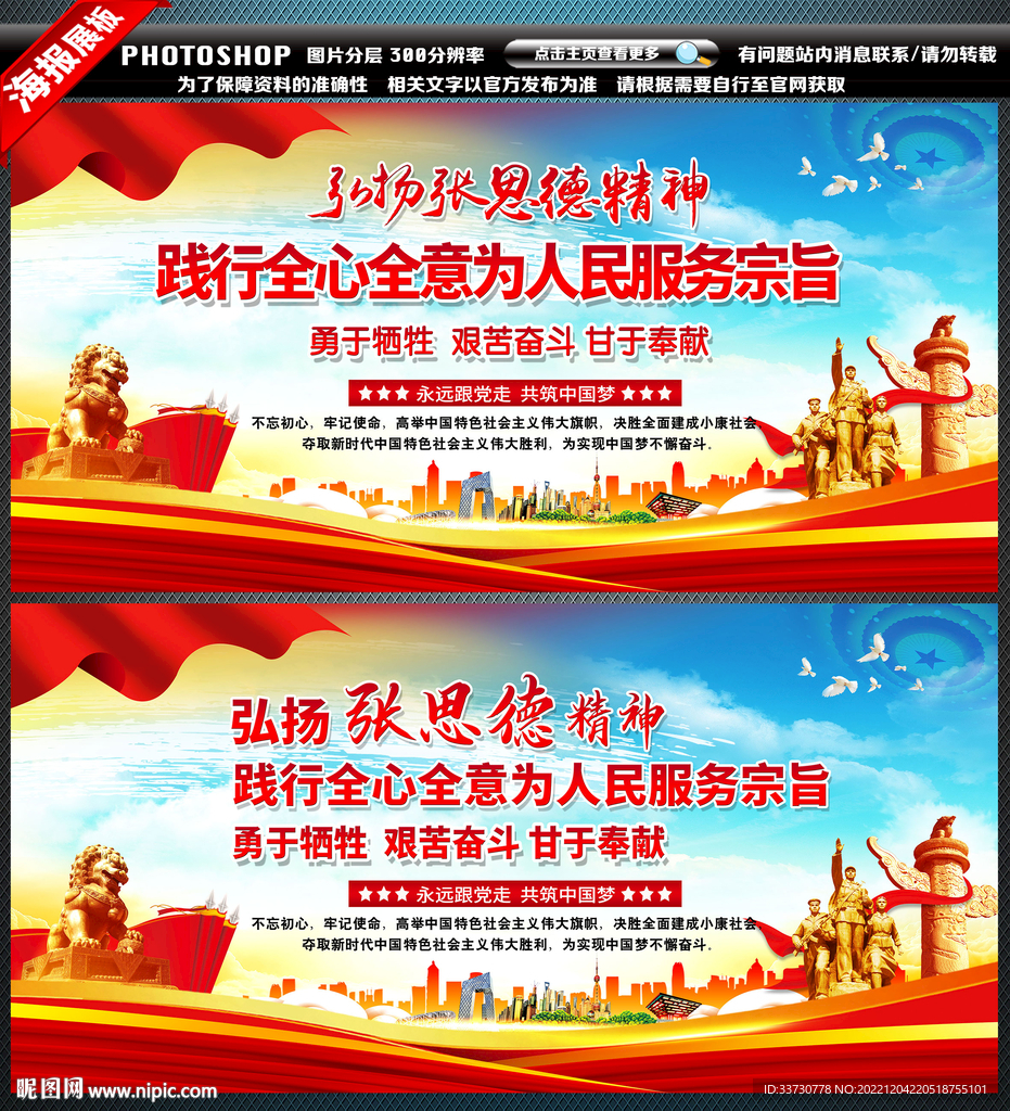 张思德精神