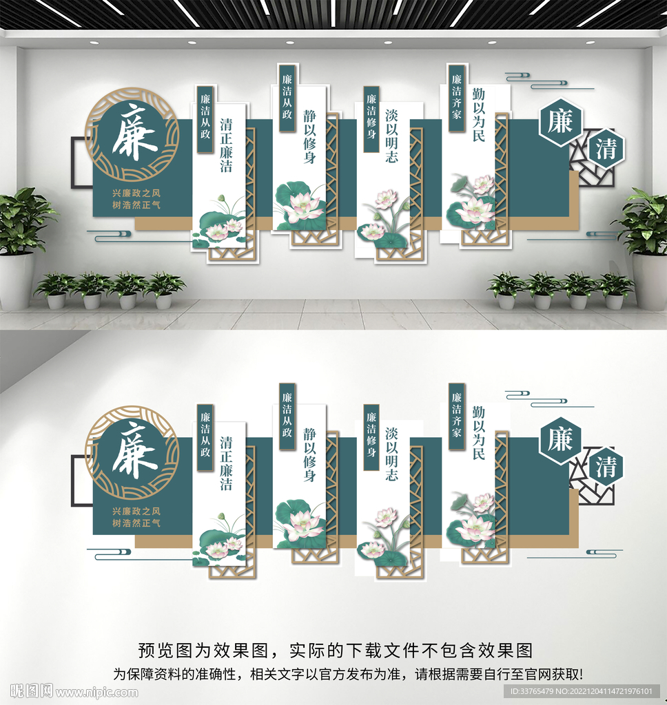 廉政文化墙
