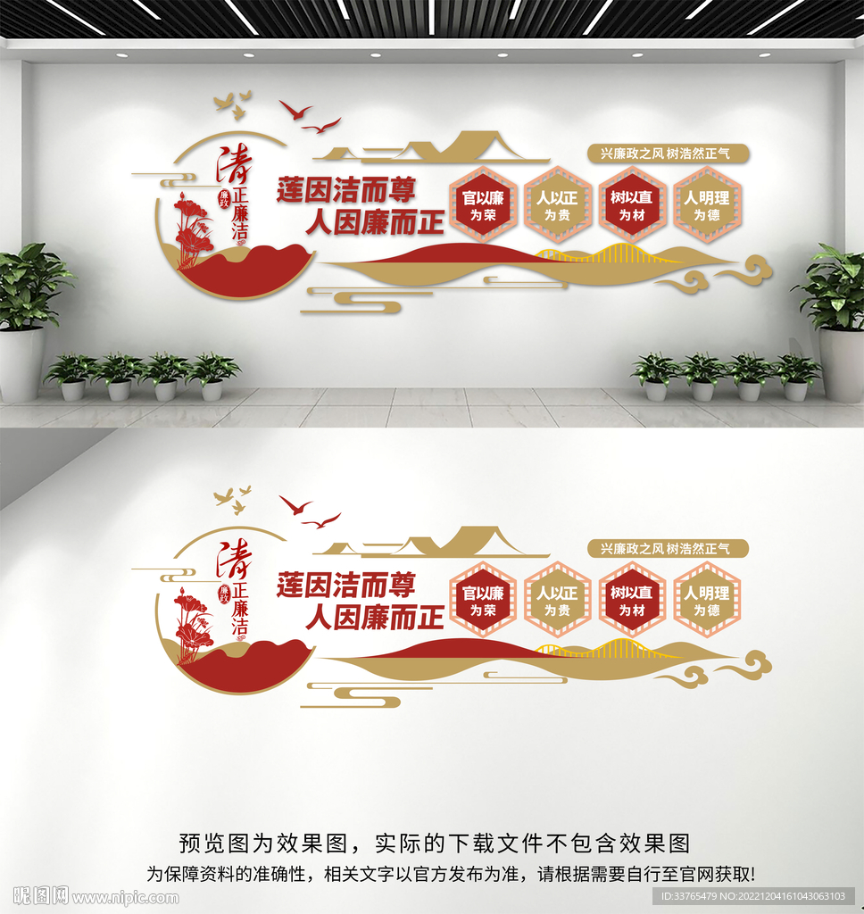 廉政文化墙