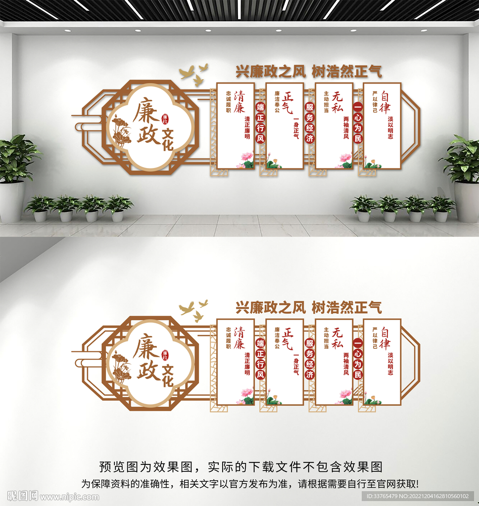 廉政文化墙