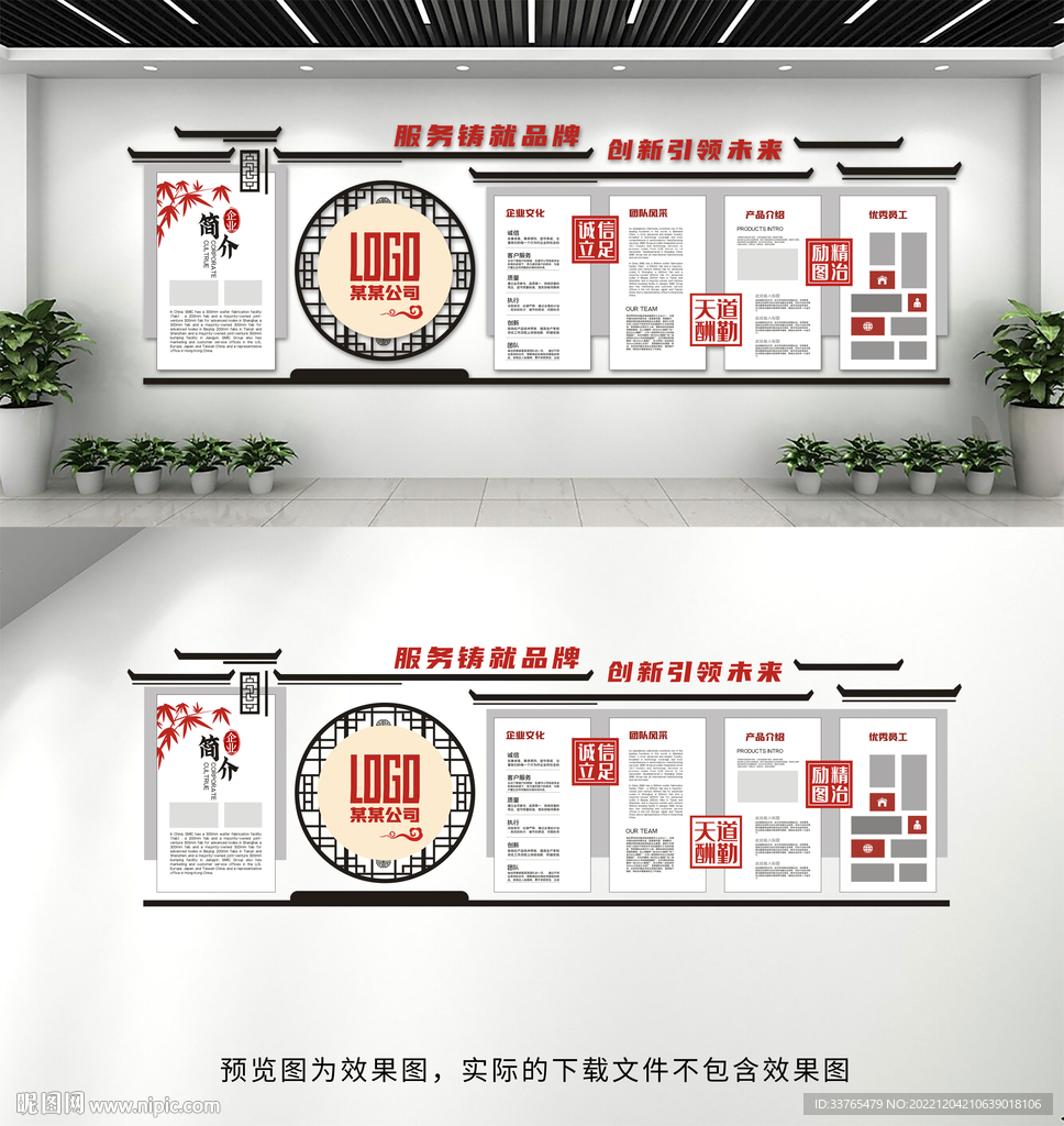 企业文化墙
