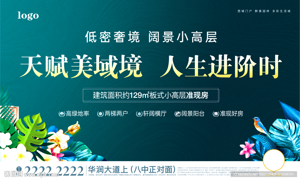房地产海报