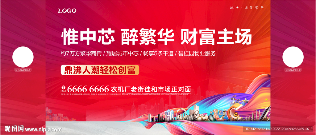 房地产海报