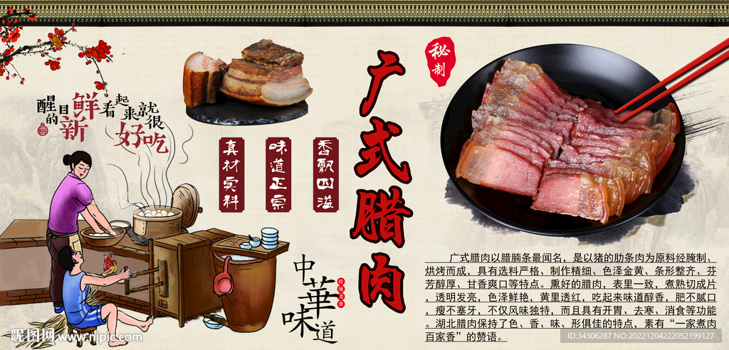 广式腊肉设计图