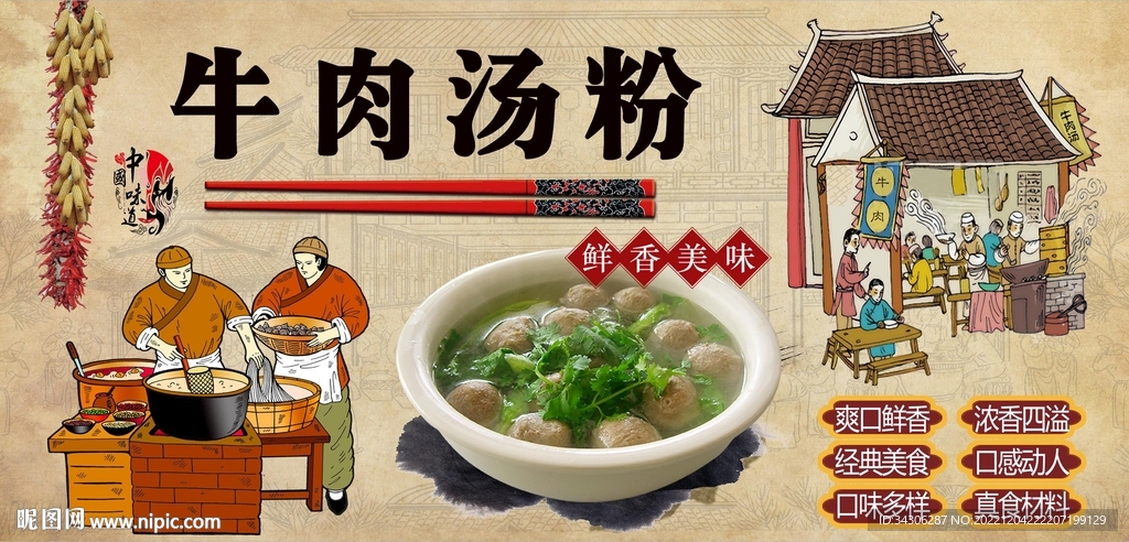 牛肉汤粉