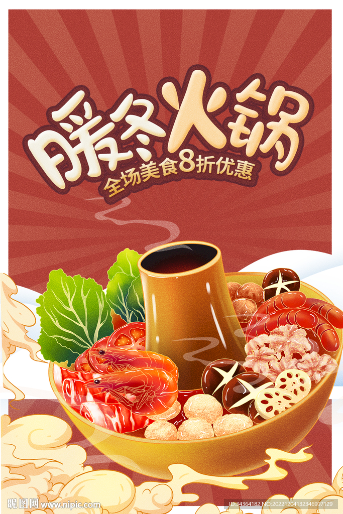 火锅海报
