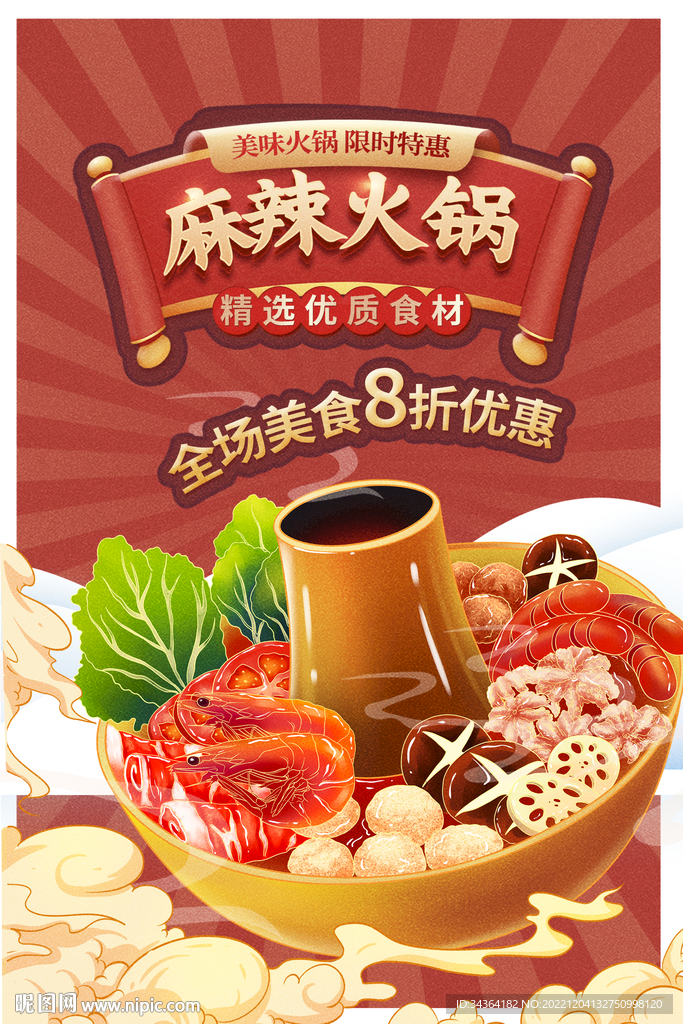 火锅海报