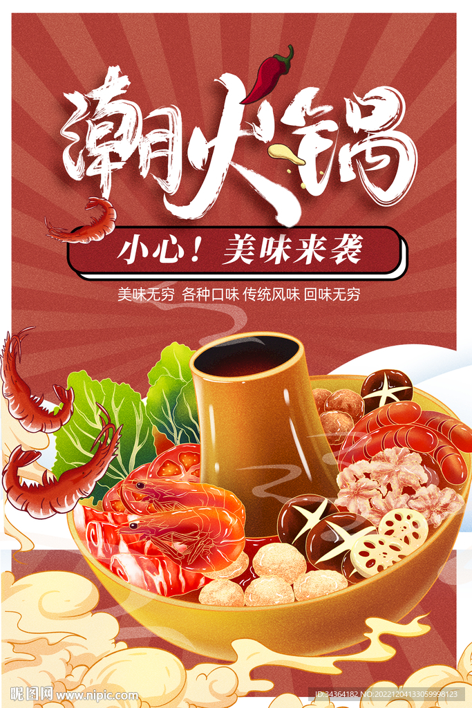 火锅海报