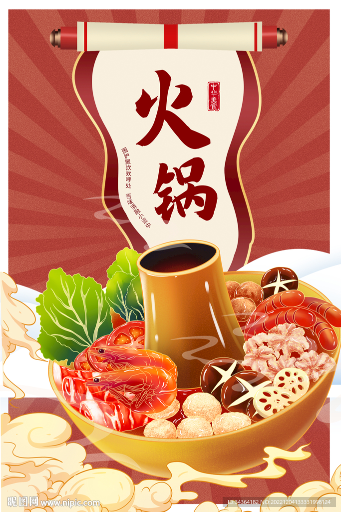火锅海报