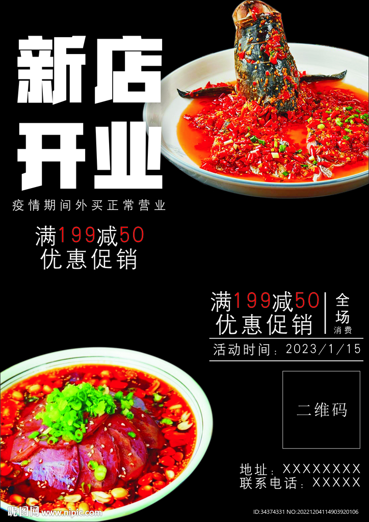 新店开业