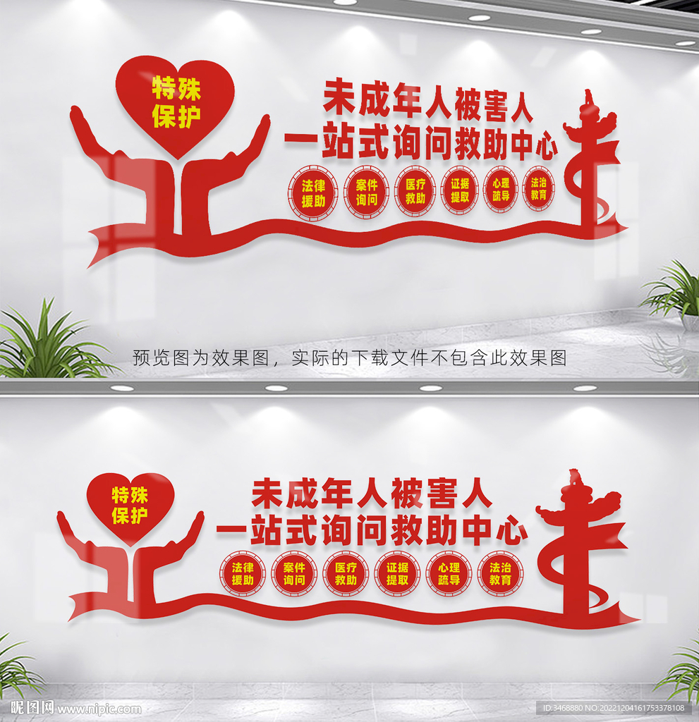 未成年人一站式询问救助中心