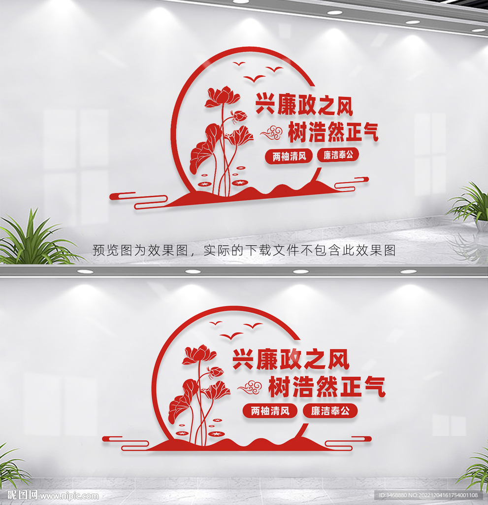 廉政文化墙