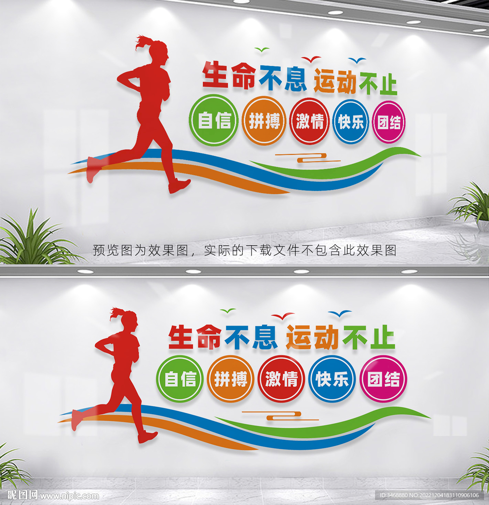 运动文化墙