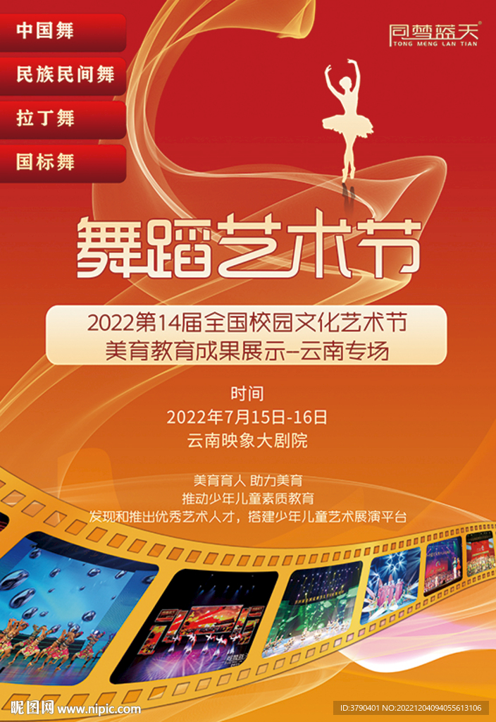 同梦蓝天 舞蹈艺术节 海报