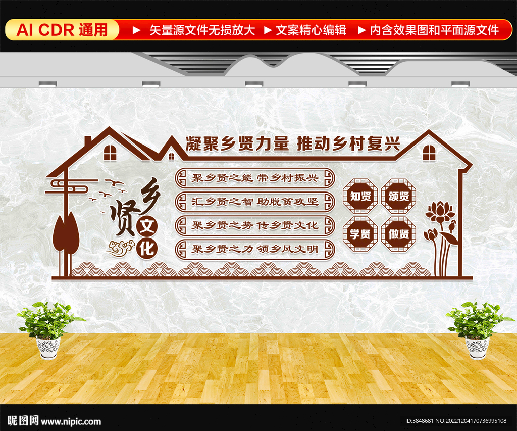 乡贤文化