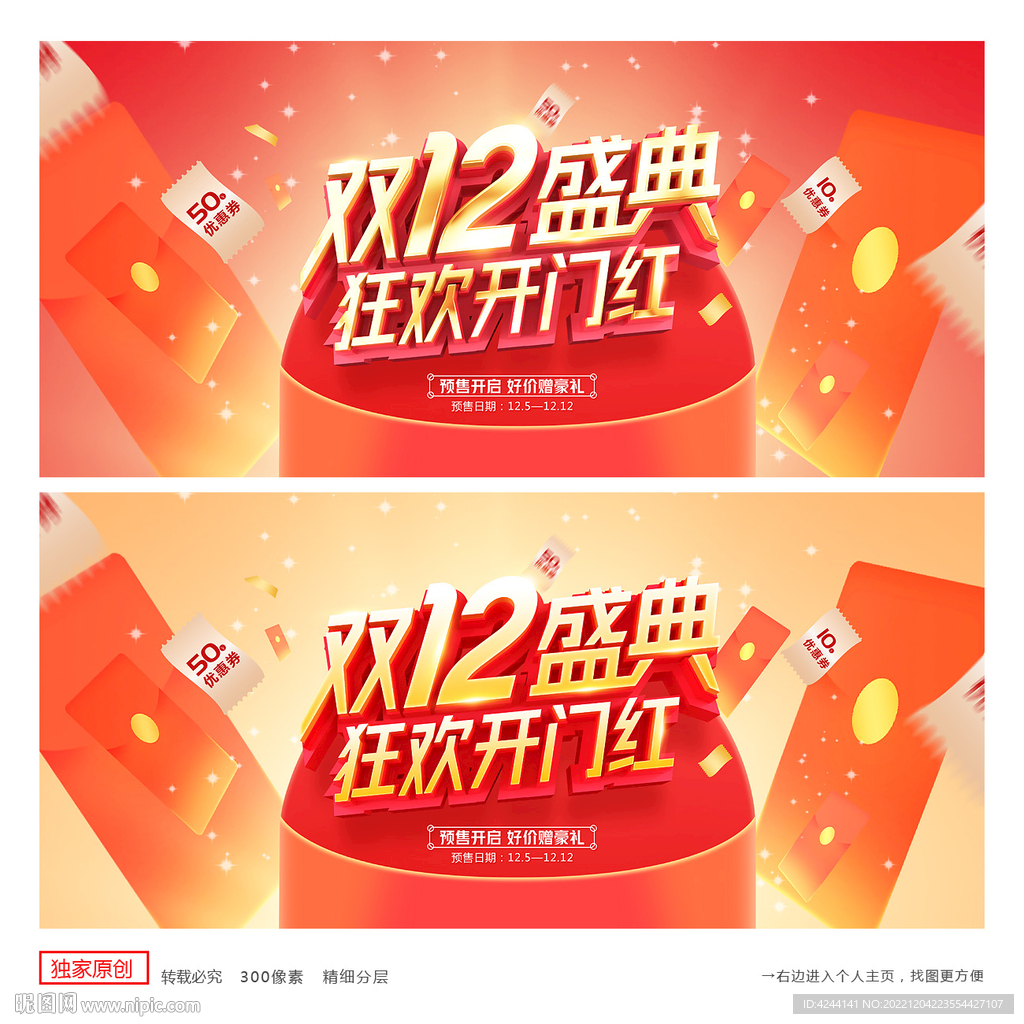 双12