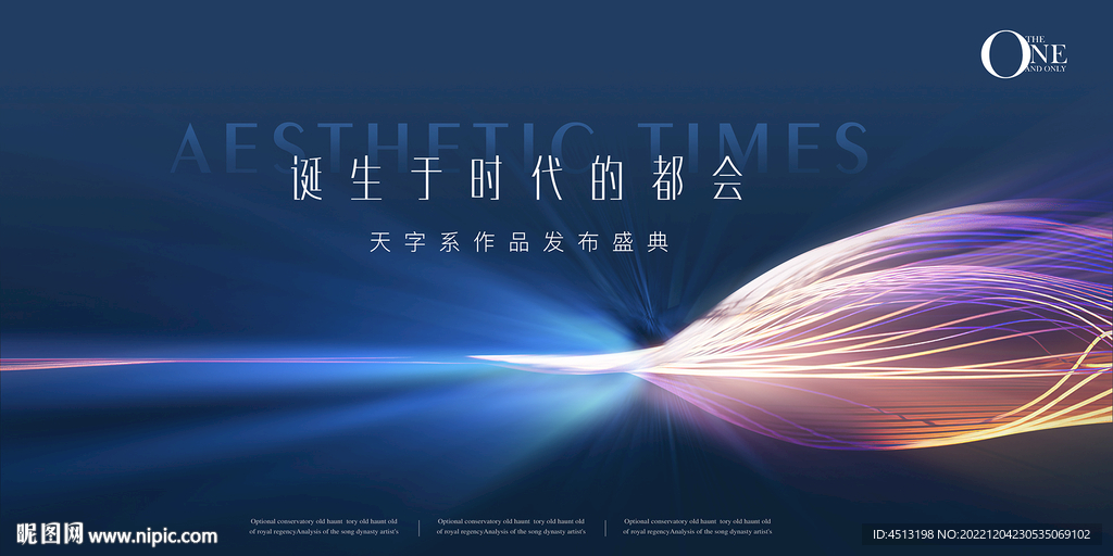 新品发布会海报