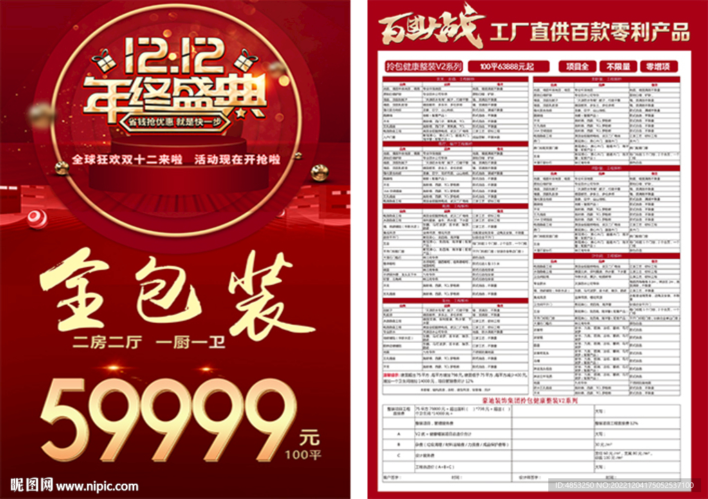 双12套餐