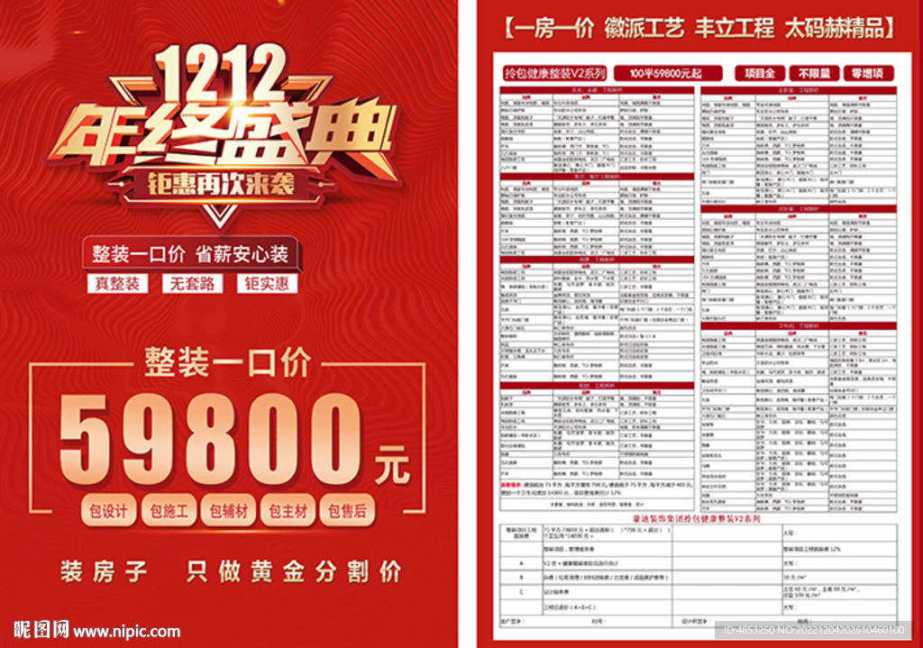 一房一价