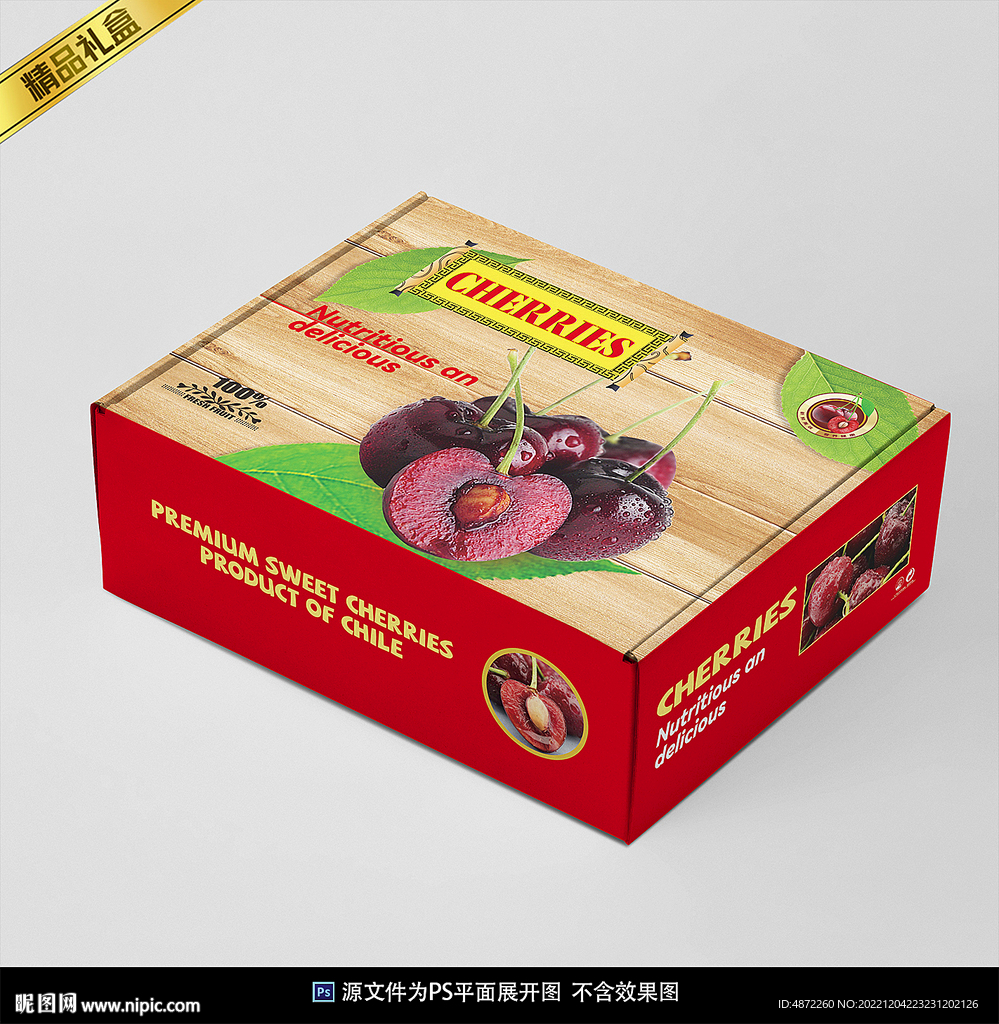 车厘子包装平面展开图
