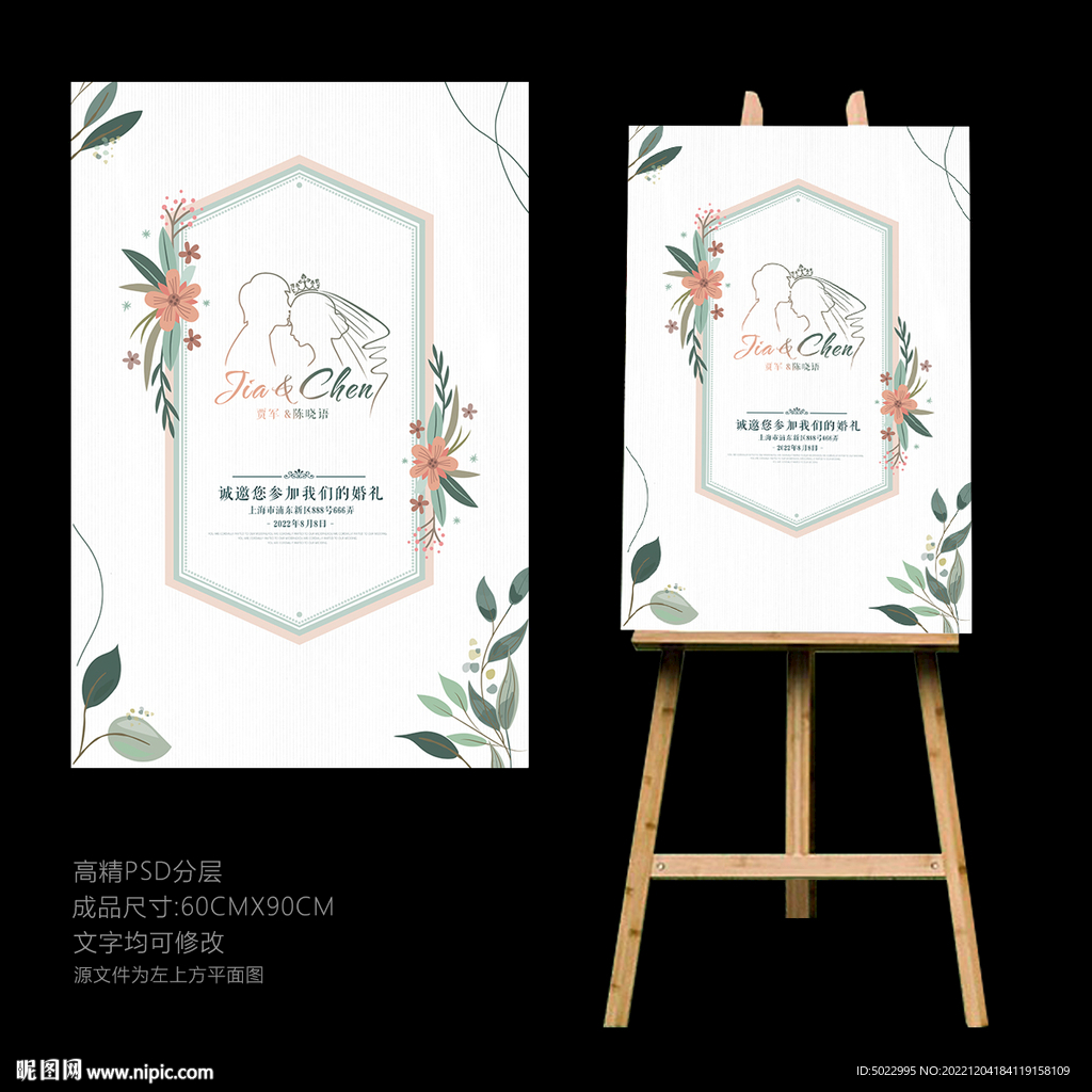 婚礼迎宾牌
