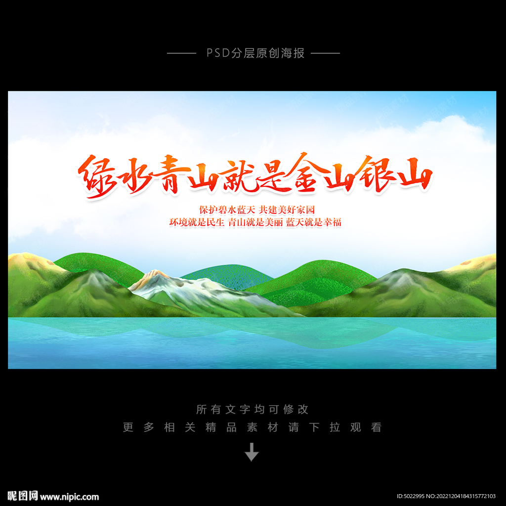 绿水青山就是金山银山