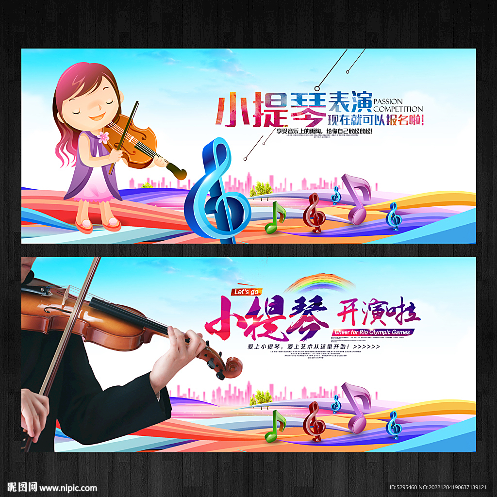 小提琴
