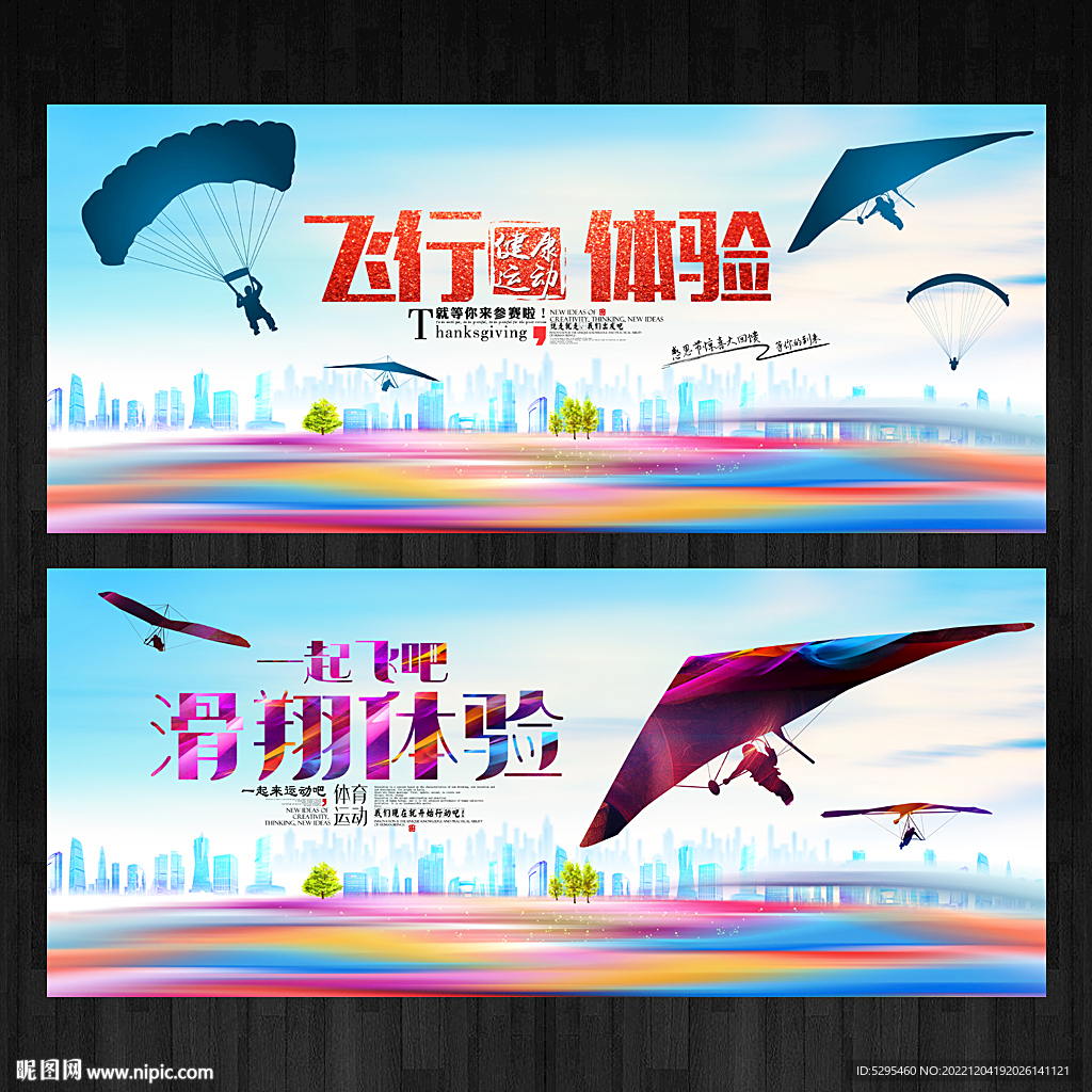 飞行体验