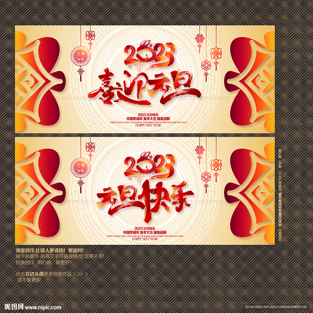 2023元旦