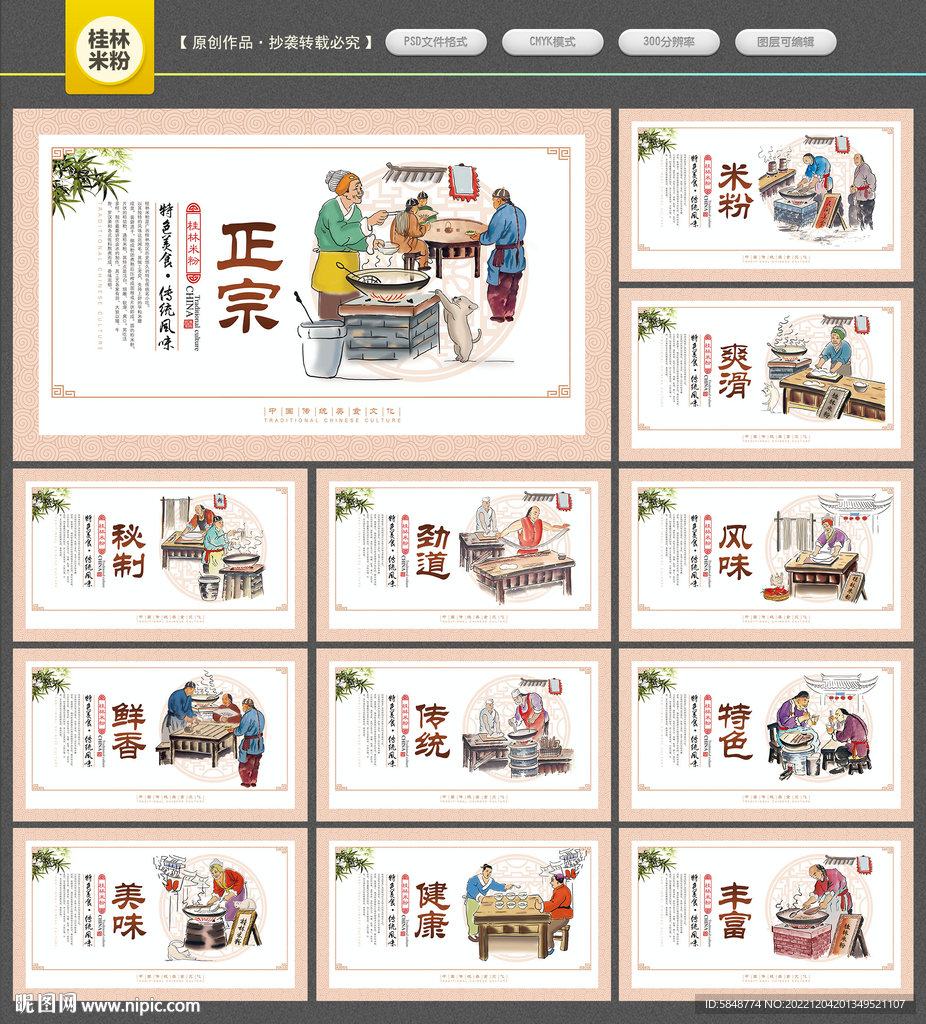 桂林米粉