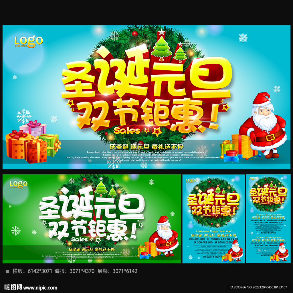圣诞元旦