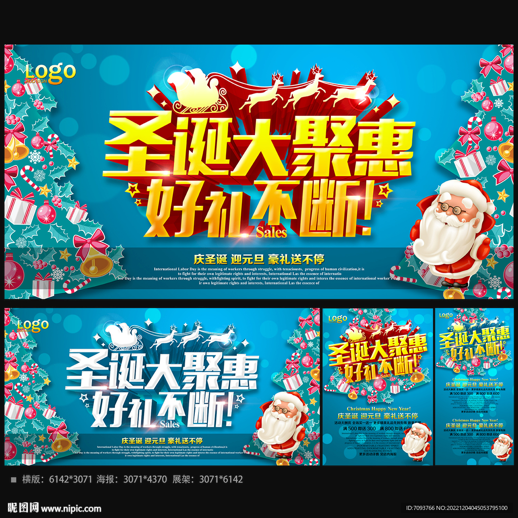 圣诞活动海报