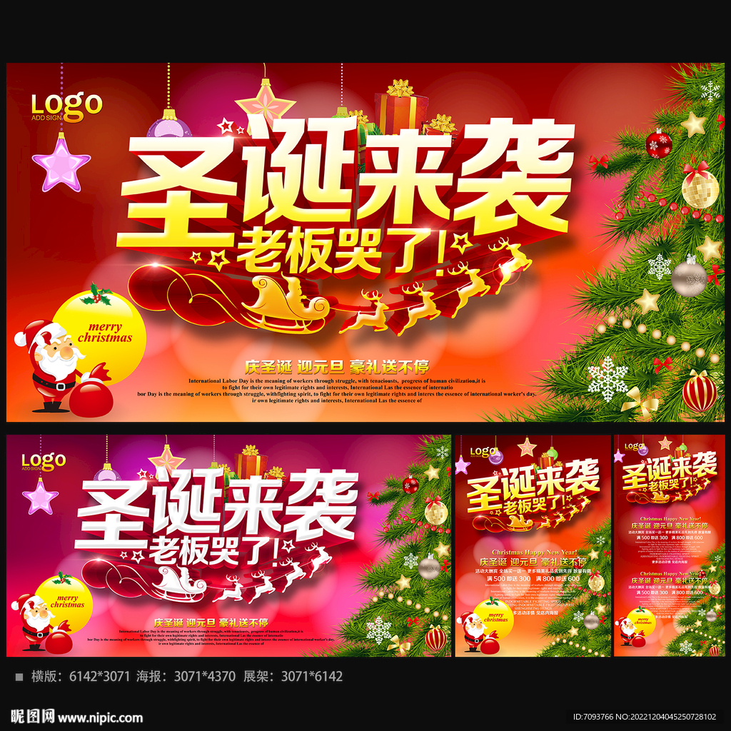 圣诞