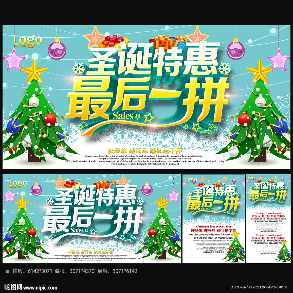 圣诞特惠