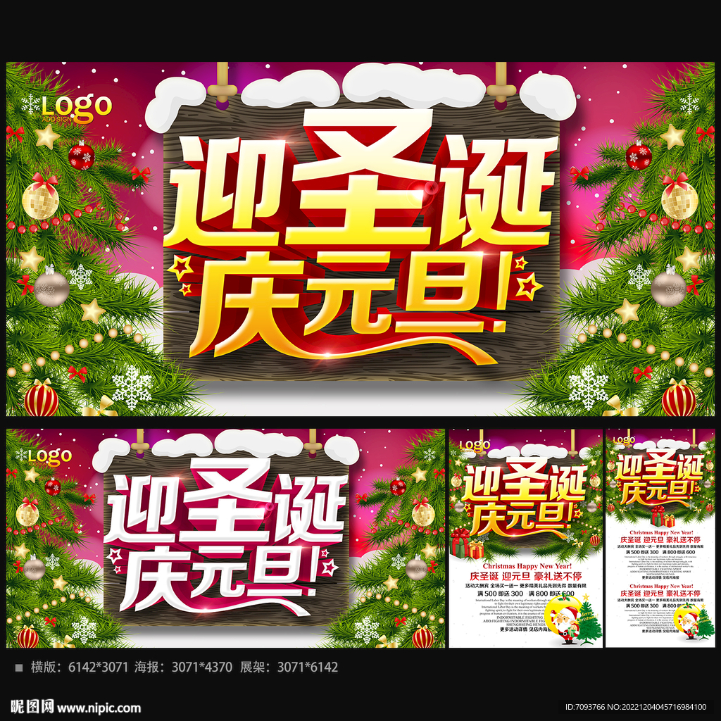 迎圣诞庆元旦