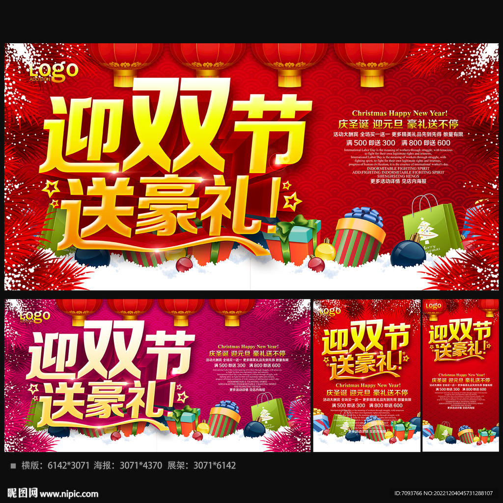 圣诞 元旦