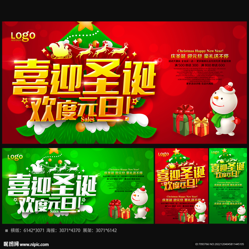 喜迎圣诞
