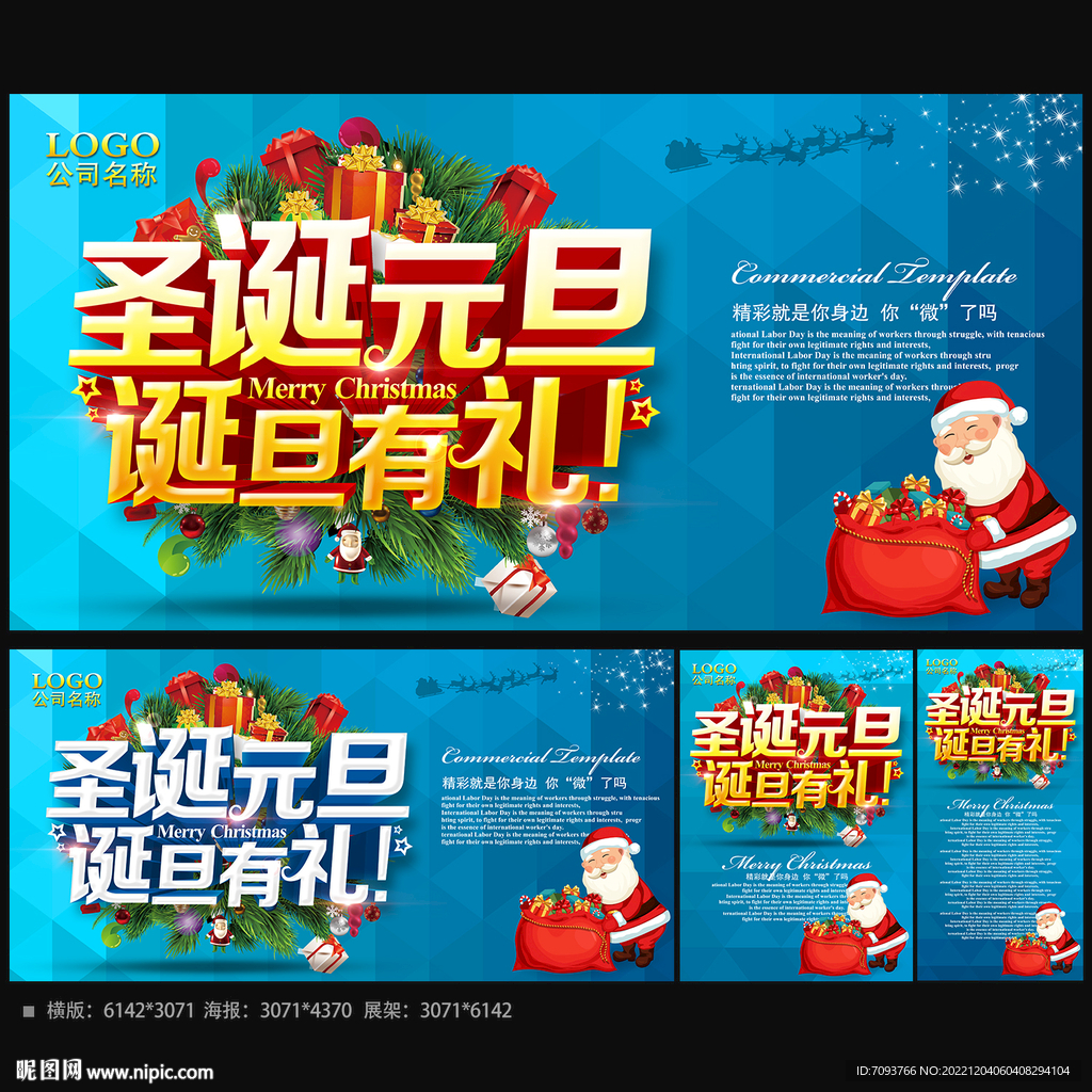 圣诞元旦