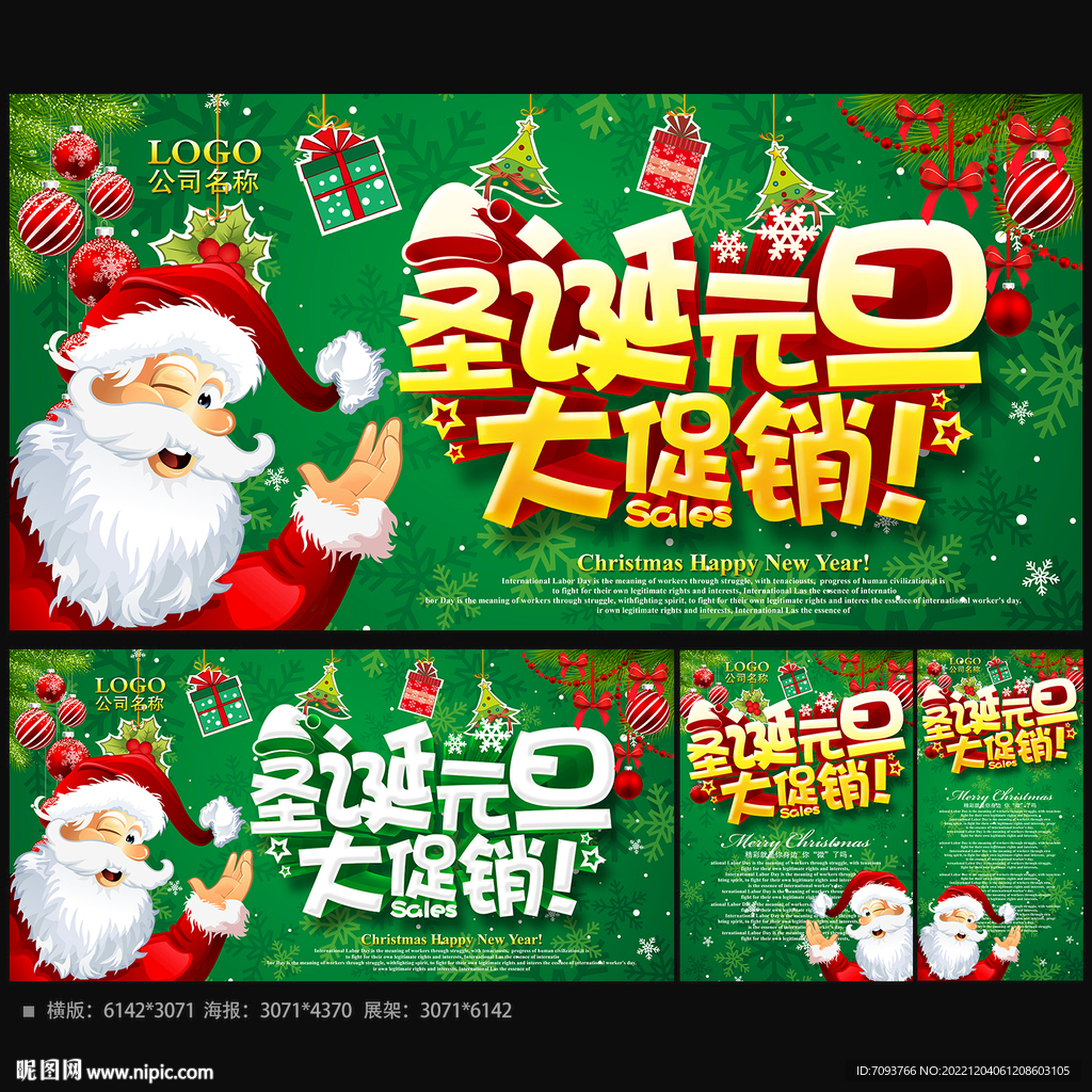 圣诞元旦海报