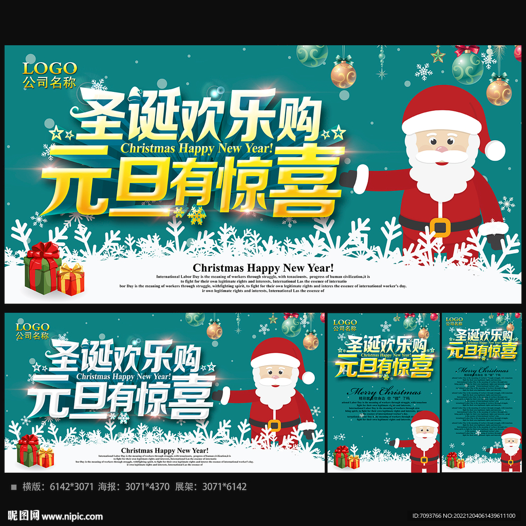 圣诞节欢乐购