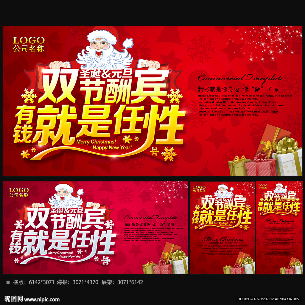 圣诞元旦