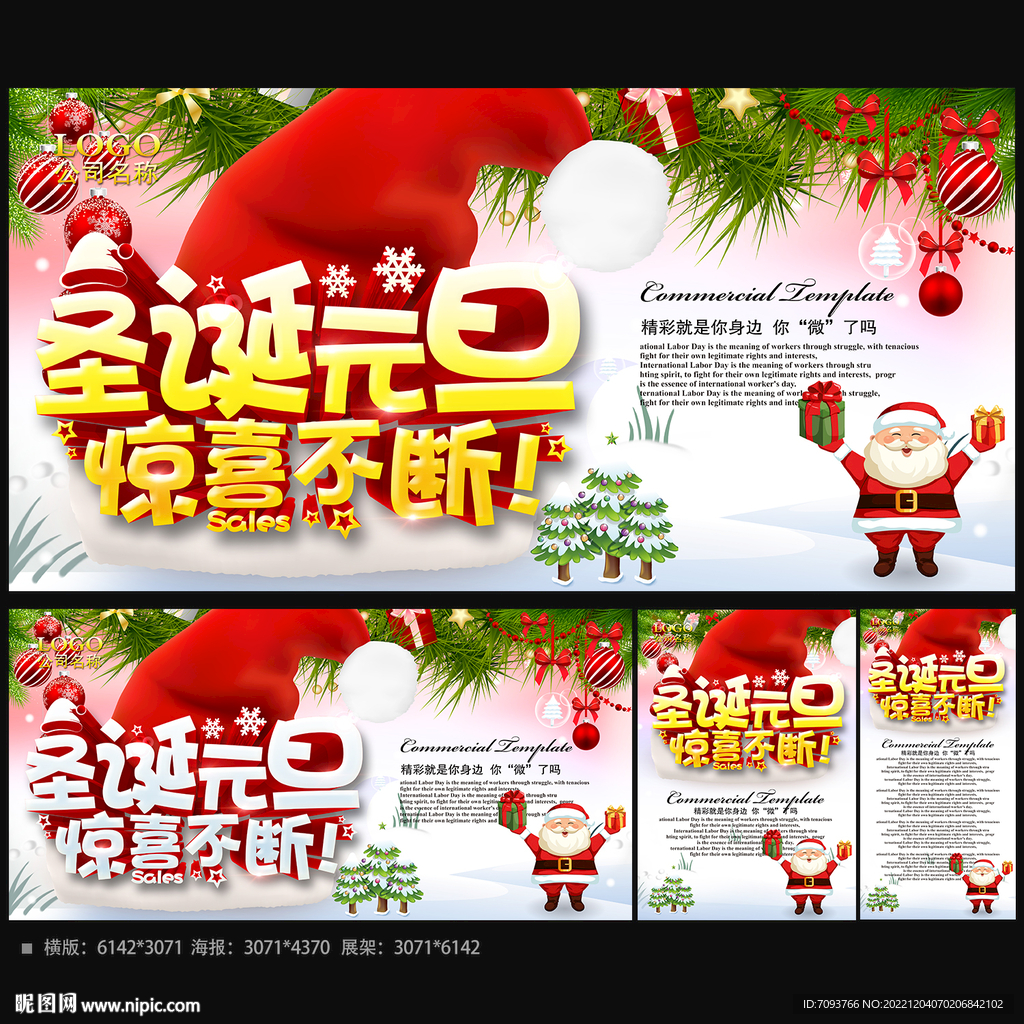 圣诞元旦海报