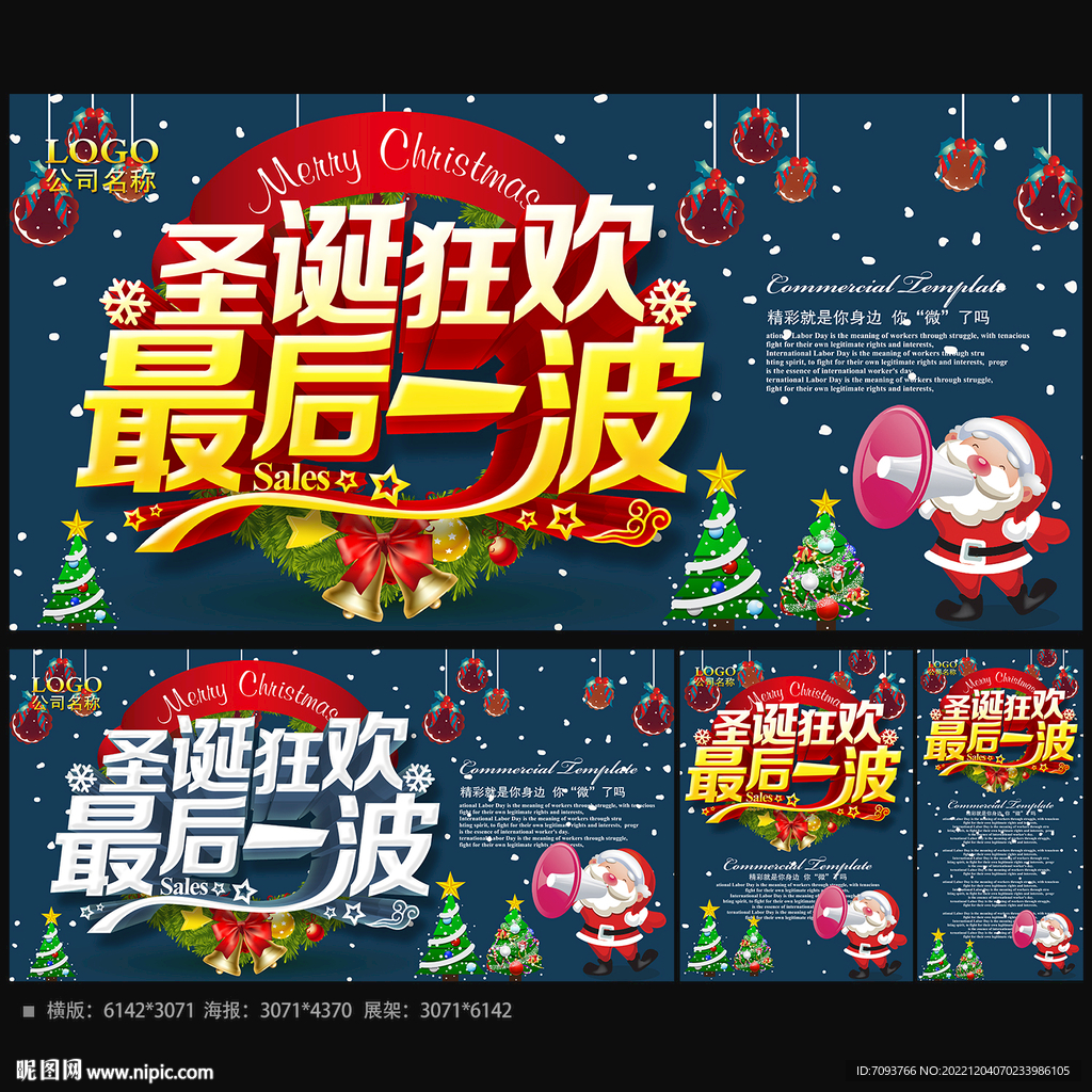 圣诞狂欢
