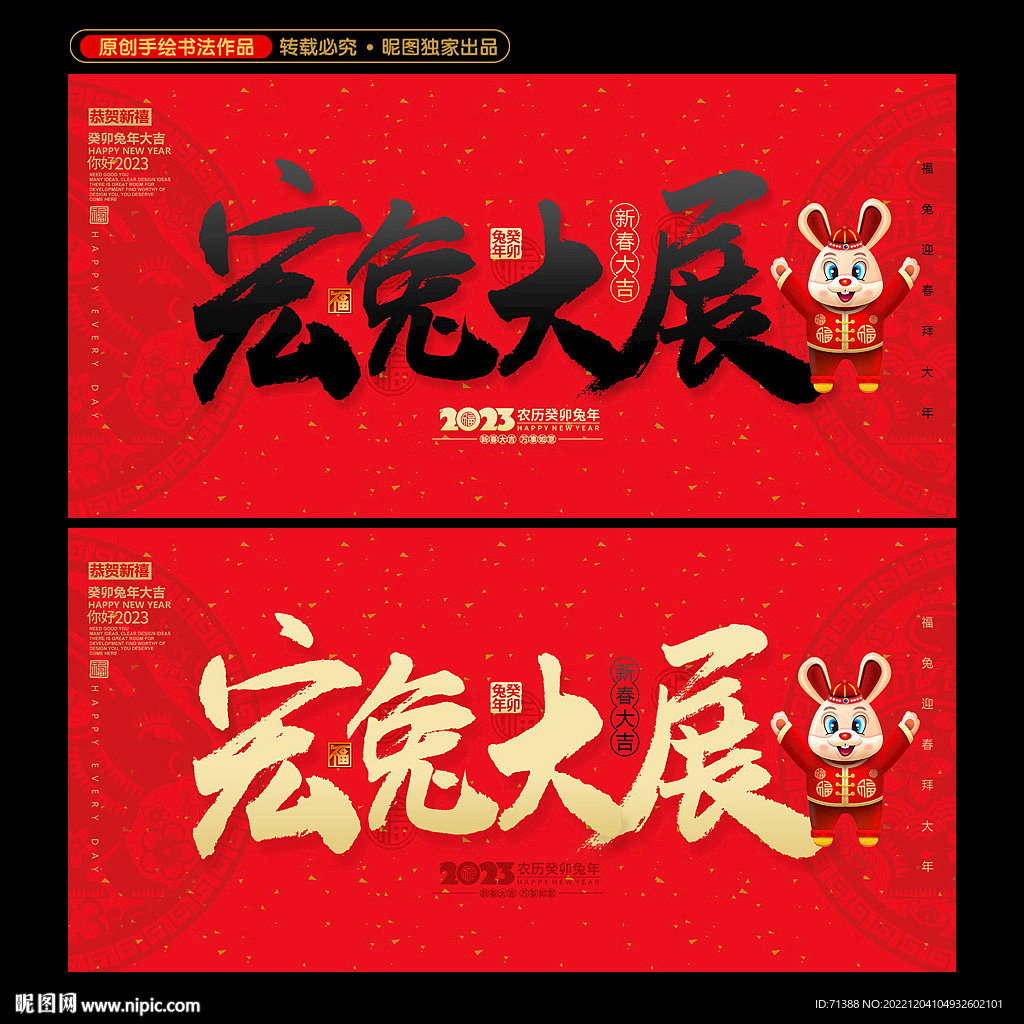 2023兔年海报